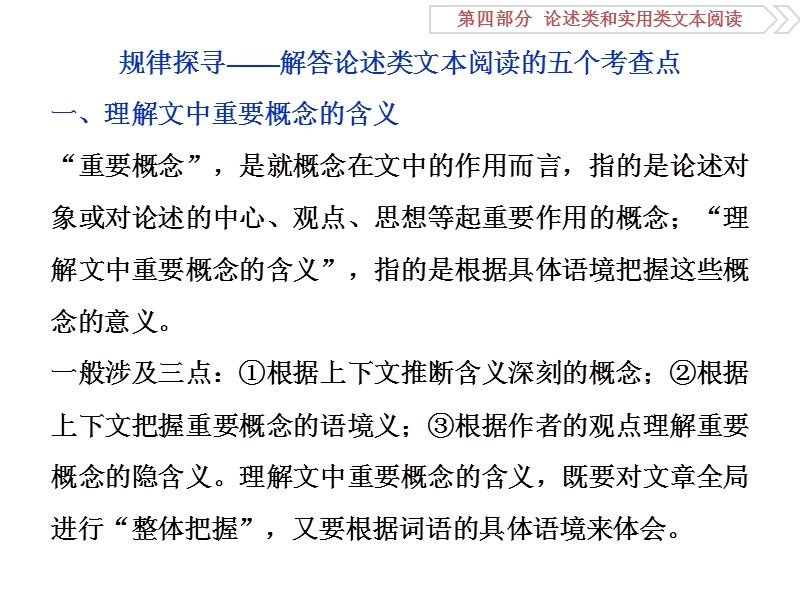 2017优化方案高考总复习·语文（江苏专用）课件：第4部分专题1掌握技巧深探寻.ppt_第2页