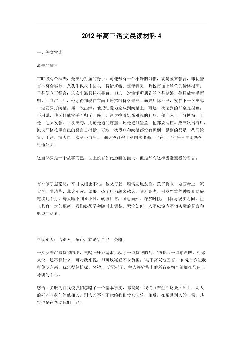 2012年高三语文晨读材料4.doc_第1页