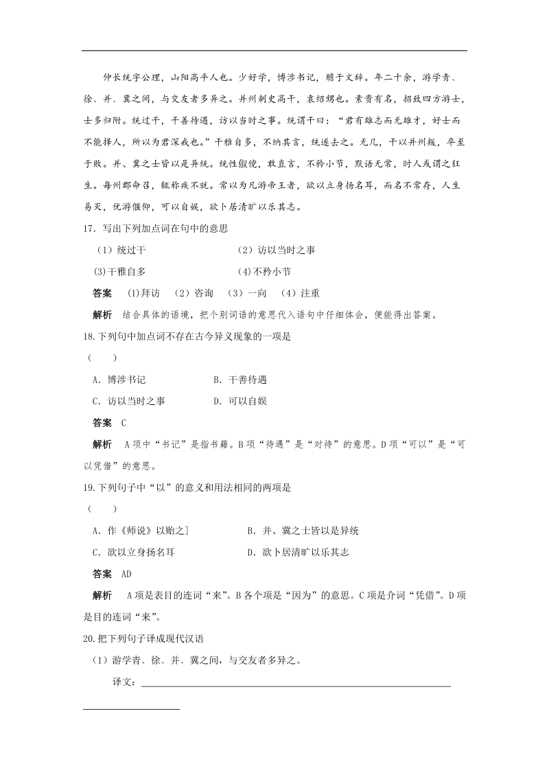 高考语文   文言文阅读训练 仲长统.doc_第1页