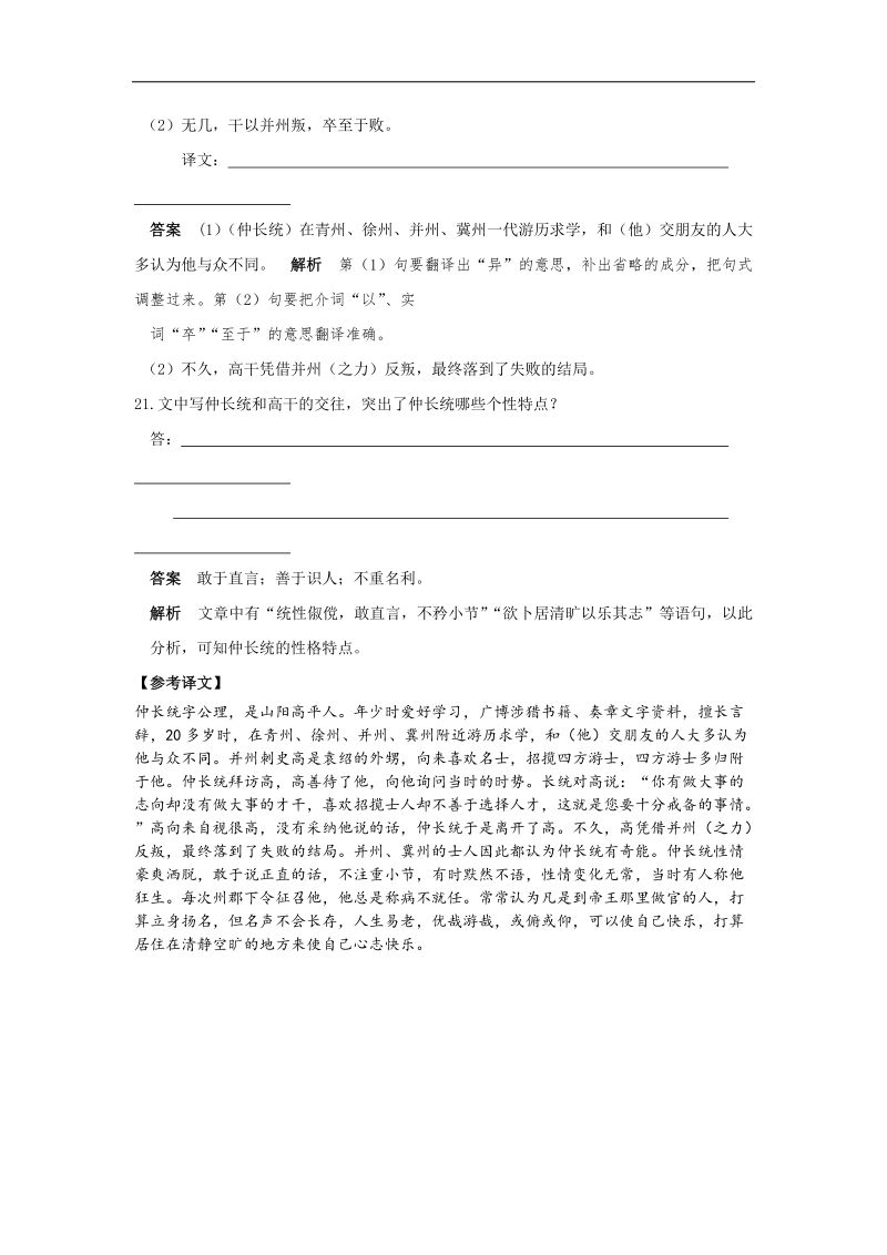 高考语文   文言文阅读训练 仲长统.doc_第2页