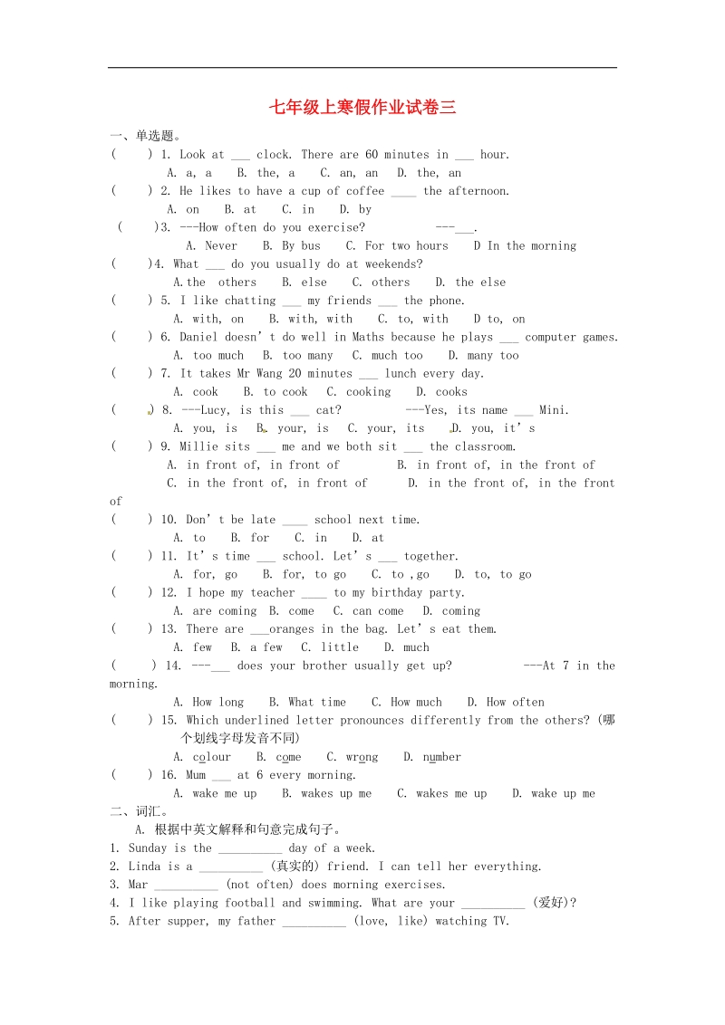 江苏省镇江市第七中学2015-2016年七年级英语上学期寒假作业三（无答案） 人教新目标版.doc_第1页