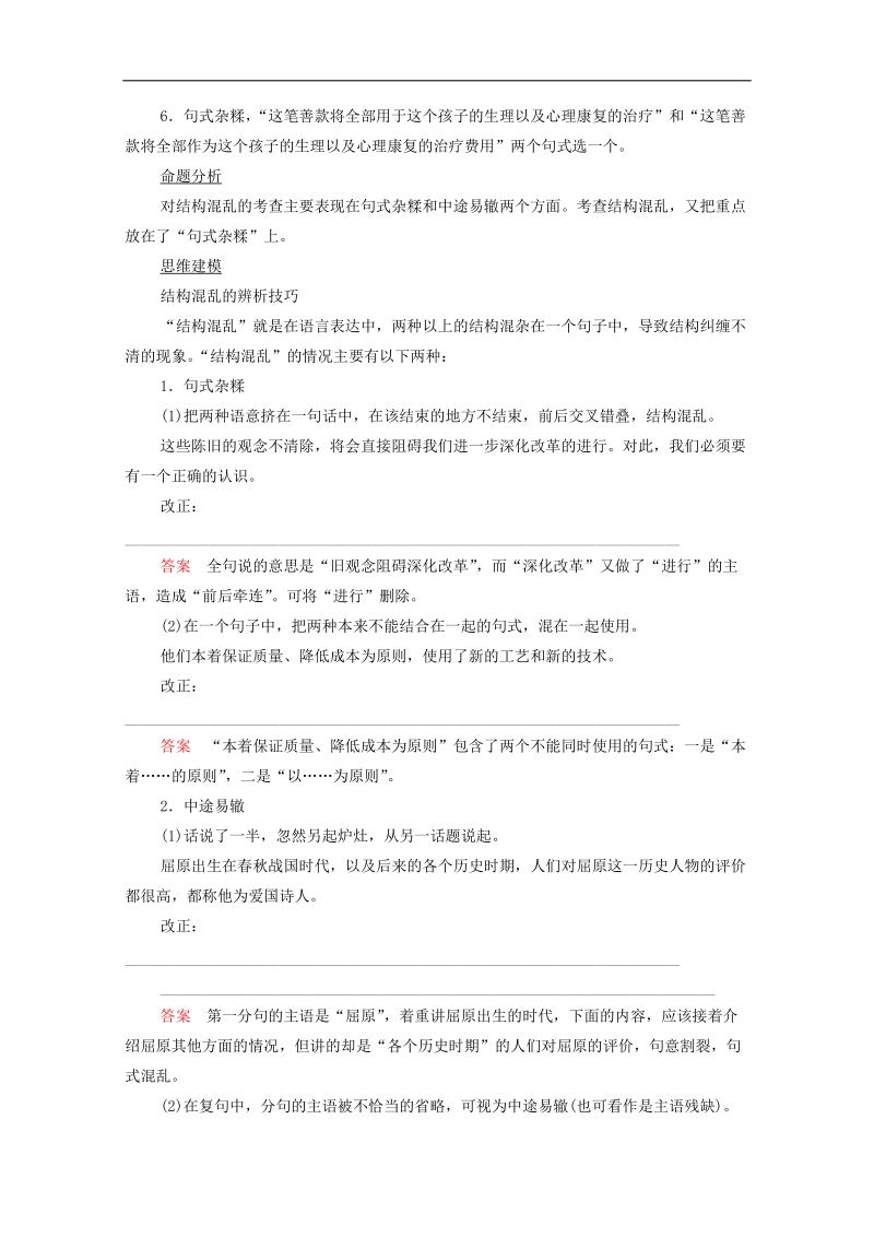 【创新设计】2016高考语文总复习练习 第2单元 第3课时 辨析并修改病句复习课2 新人教版.doc_第2页