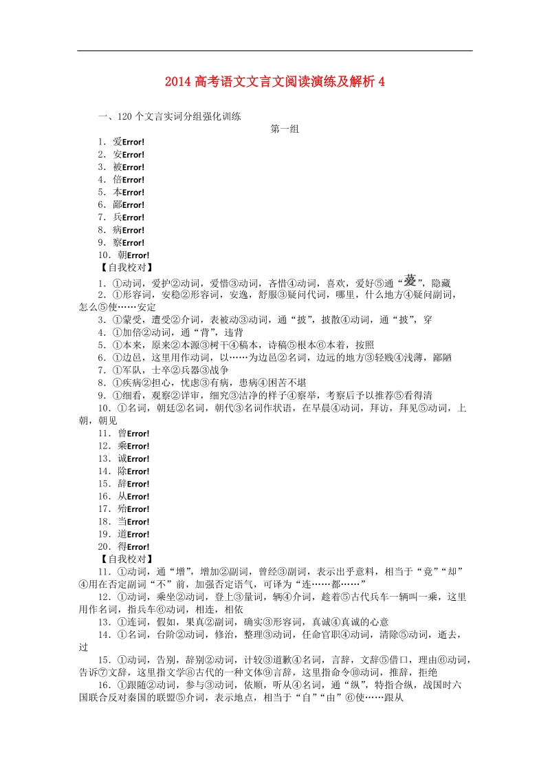 高考语文文言文阅读演练及解析4.doc_第1页