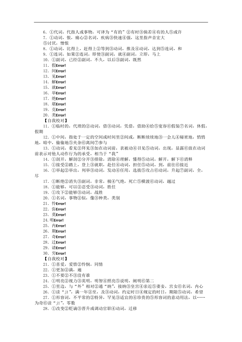 高考语文文言文阅读演练及解析4.doc_第3页