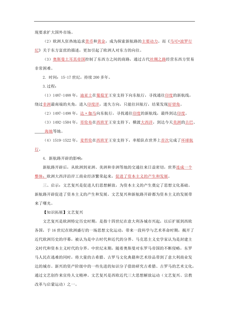 2015年中考历史备考之黄金考点五：资本主义时代的曙光.doc_第2页