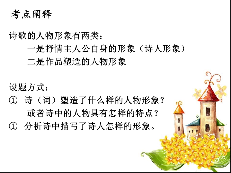 诗歌人物形象.ppt_第2页