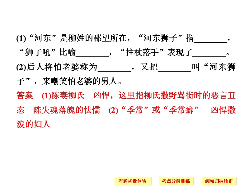 【名师推荐】高考语文（山东专用）一轮课件：第1部分 第10单元 图文转换.ppt_第3页