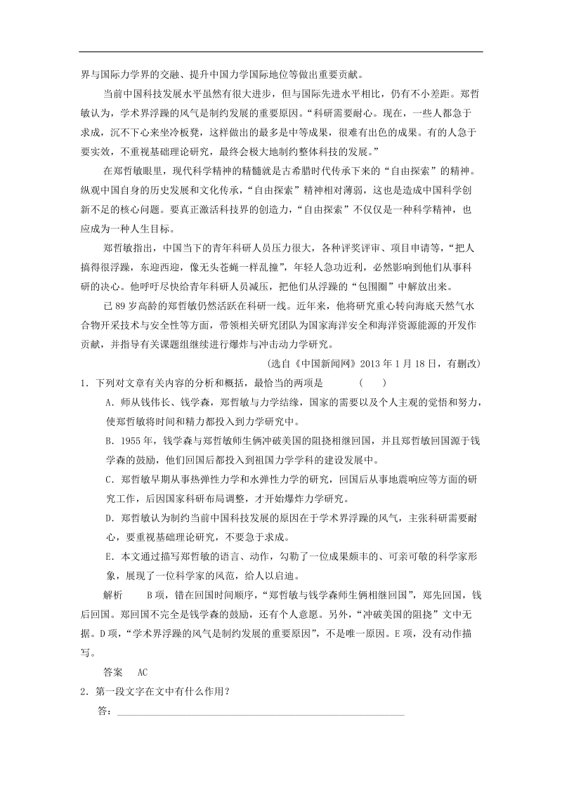 2015高考语文专题复习点拾成金：第6章 增分突破4 内引外联，发掘文本人生价值和时代精神.doc_第2页