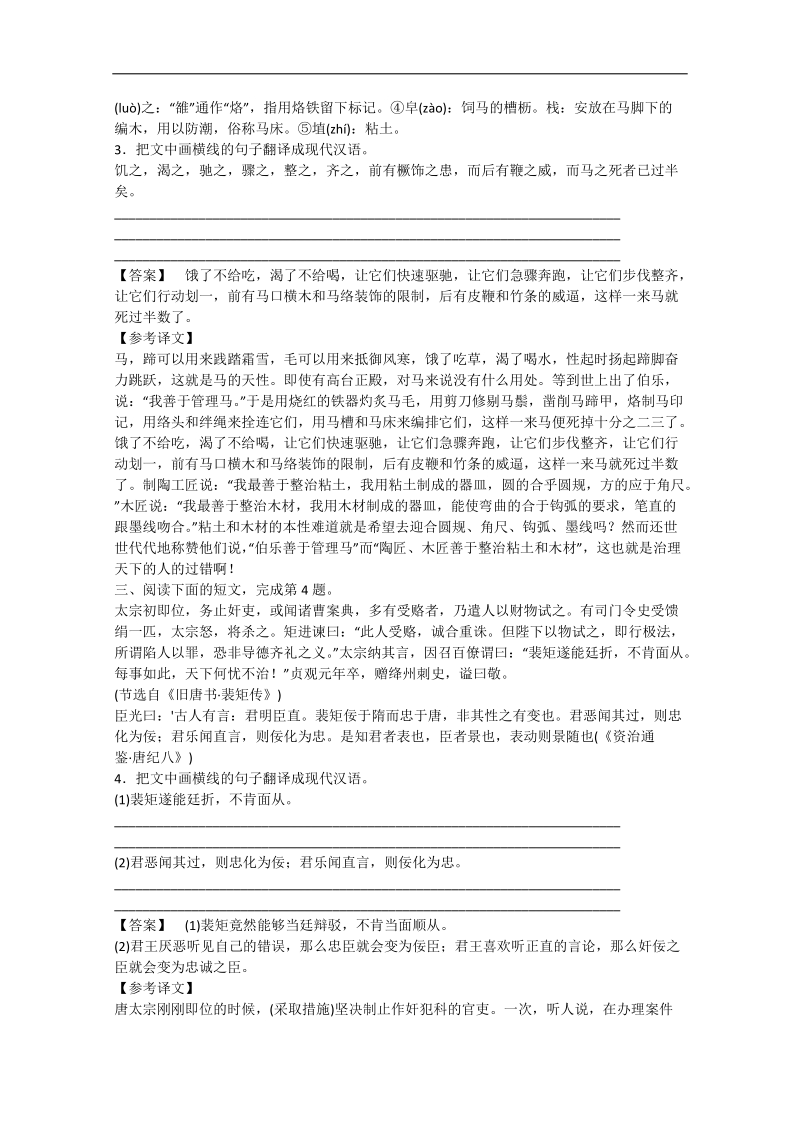 【走向高考2016】（新课标）高考语文一轮总复习专项训练 专题11　文言文阅读（第4节）.doc_第2页