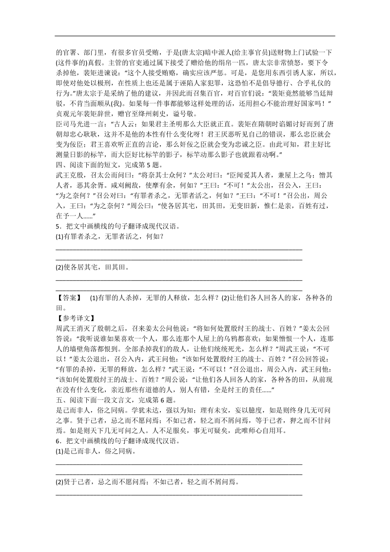 【走向高考2016】（新课标）高考语文一轮总复习专项训练 专题11　文言文阅读（第4节）.doc_第3页