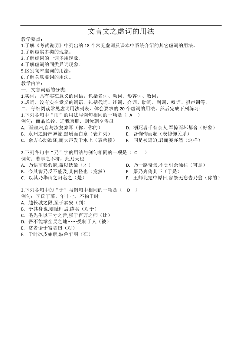 高考语文冲刺密档：文言文虚词用法.doc_第1页