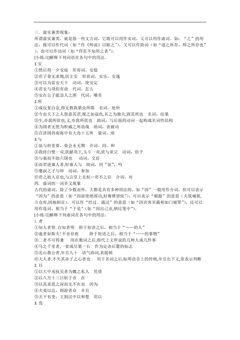 高考语文冲刺密档：文言文虚词用法.doc_第2页