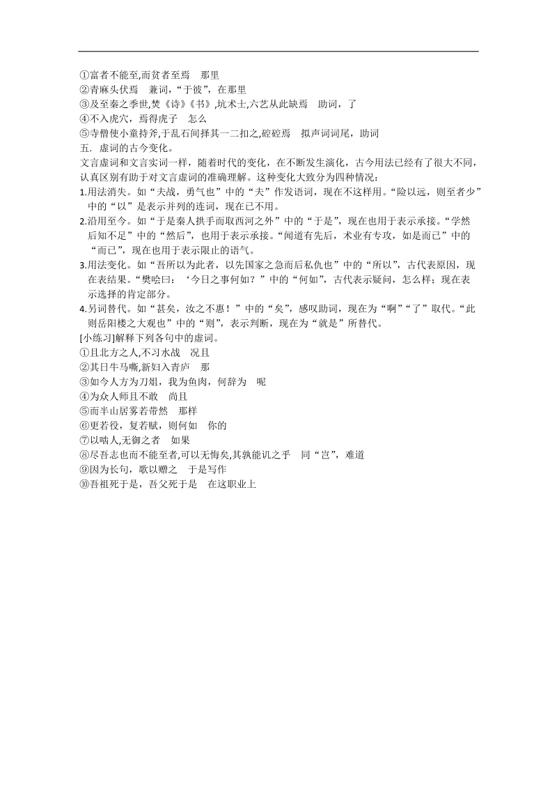 高考语文冲刺密档：文言文虚词用法.doc_第3页