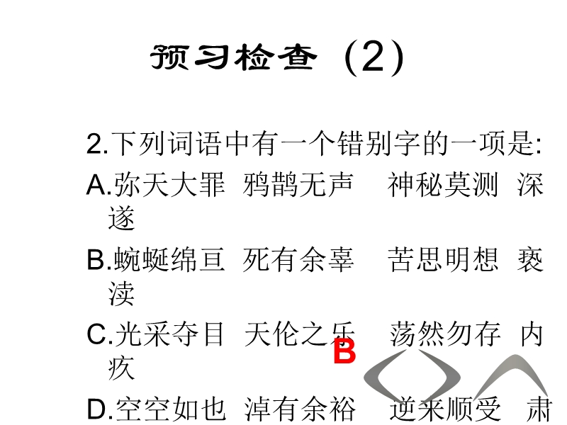 2014-2015学年高二语文课件：《宽容序言》（沪教版第五册）.ppt_第3页