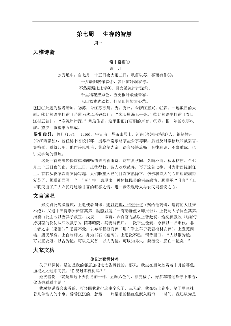 高考语文早读材料：第7周 生存的智慧 周一.doc_第1页