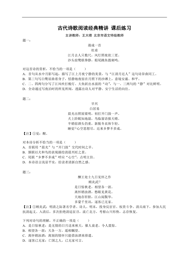 【备考专题】高考语文专题精讲与新题赏析：专题 古代诗歌阅读经典精讲 课后练习及答案详解.doc_第1页