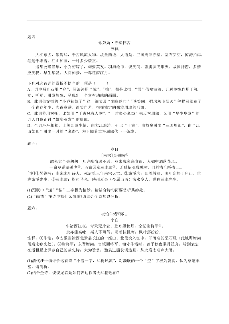 【备考专题】高考语文专题精讲与新题赏析：专题 古代诗歌阅读经典精讲 课后练习及答案详解.doc_第2页