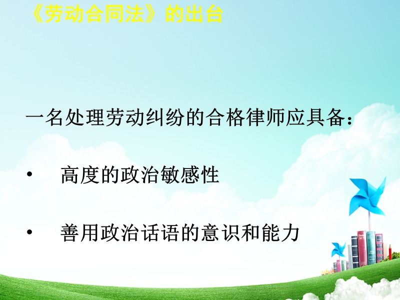 律师岗前培训劳动法(定稿).ppt_第2页