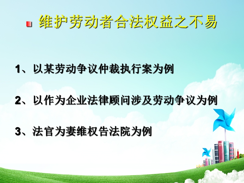 律师岗前培训劳动法(定稿).ppt_第3页