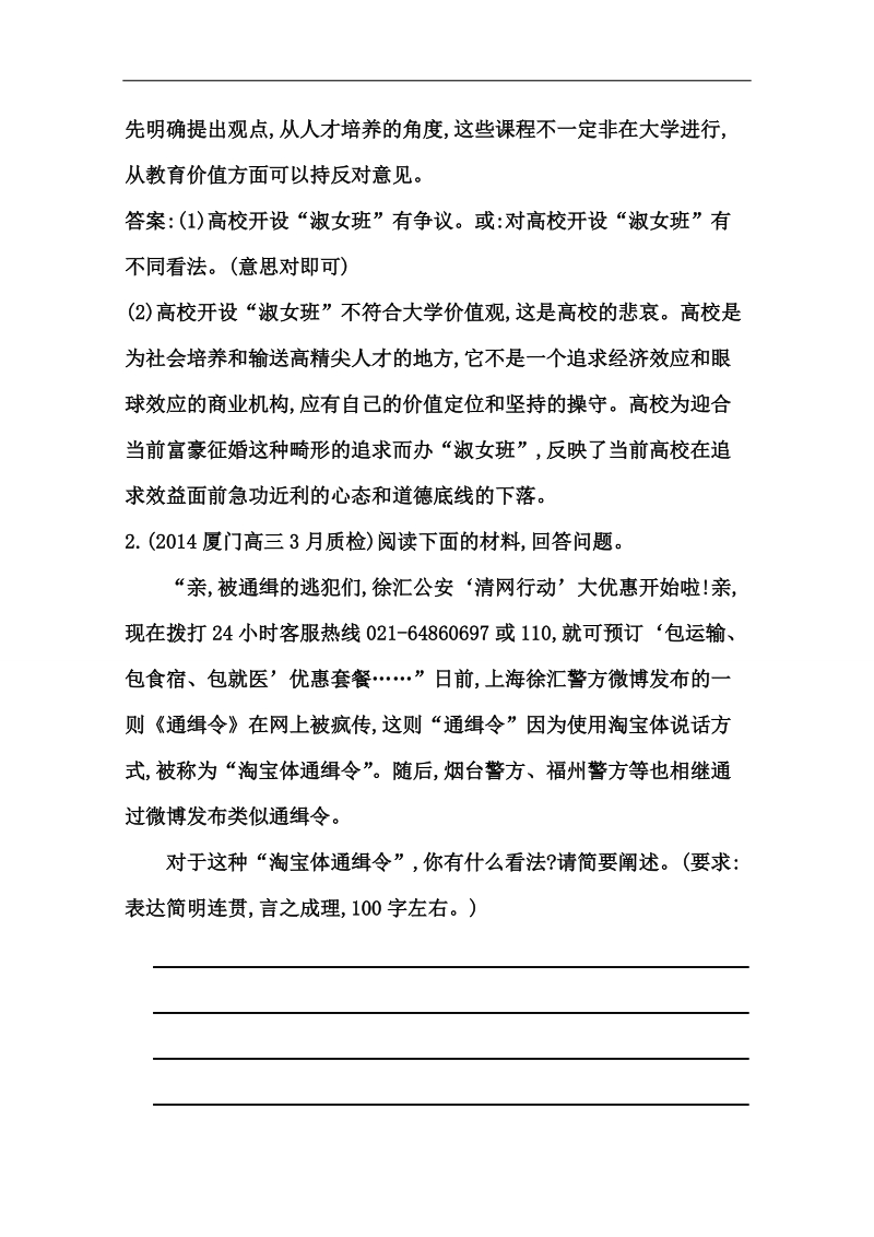 （江苏专用）高考语文一轮课案训练：专题十八　时文评说.doc_第2页