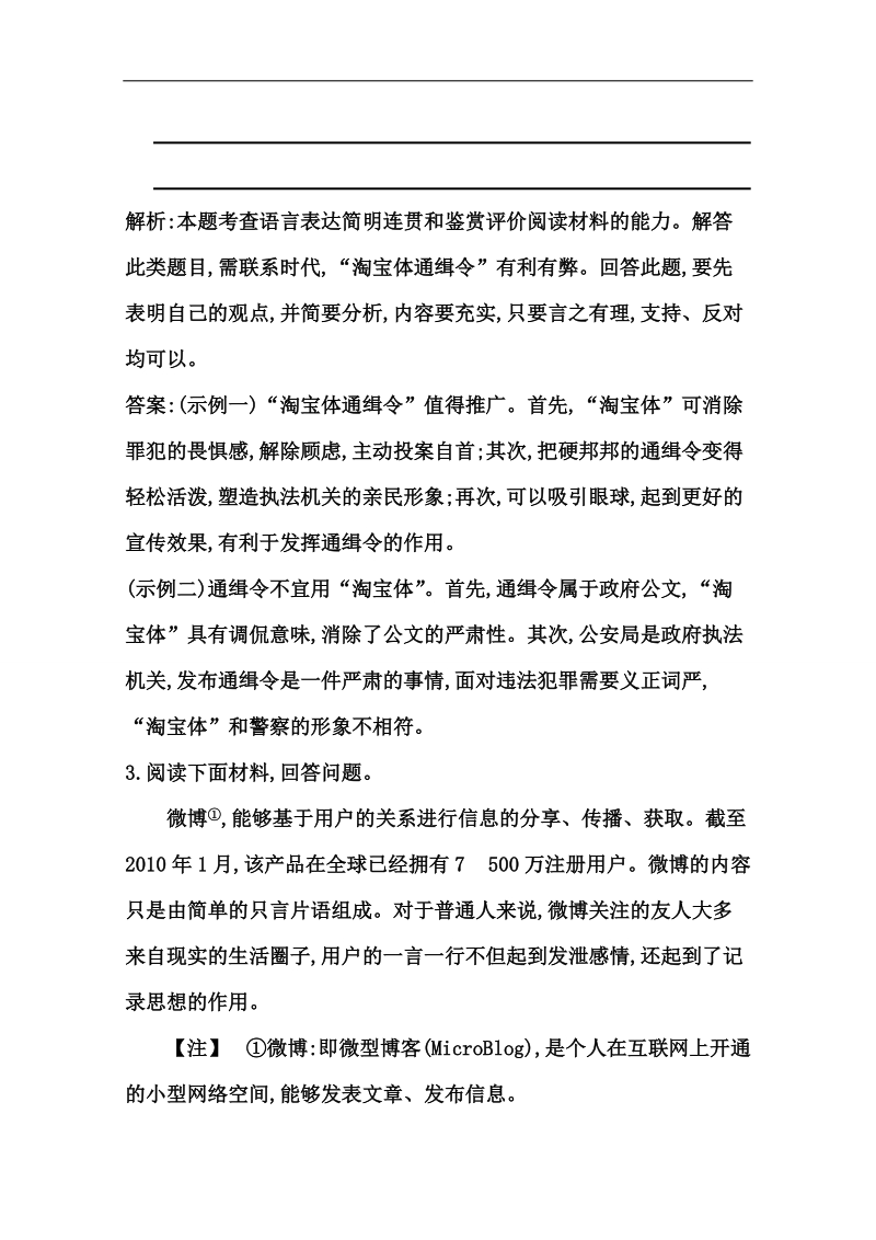 （江苏专用）高考语文一轮课案训练：专题十八　时文评说.doc_第3页