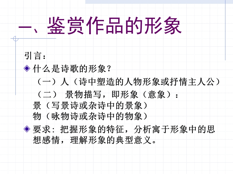 诗歌鉴赏讲座.ppt_第2页