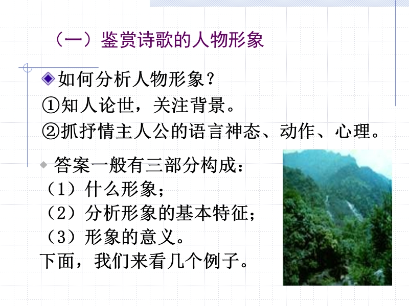 诗歌鉴赏讲座.ppt_第3页