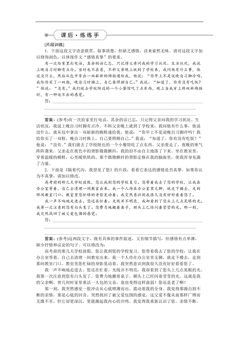 【优化方案】高三大一轮语文（新课标）配套文档：第六部分 第二章 作文分体训练 学案十二课后练练手.doc_第1页