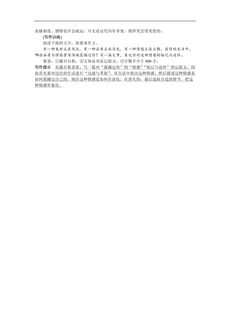 【优化方案】高三大一轮语文（新课标）配套文档：第六部分 第二章 作文分体训练 学案十二课后练练手.doc_第2页