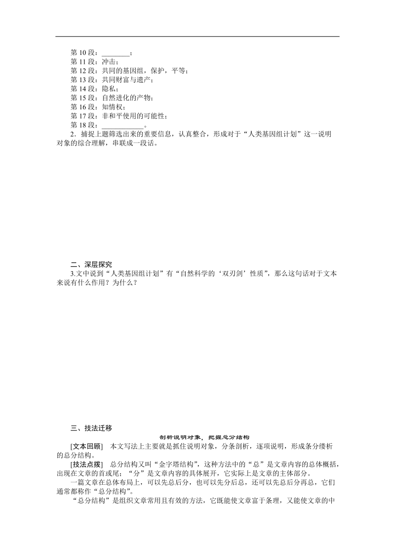 高三语文快得分分项专练：课时训练14.doc_第2页