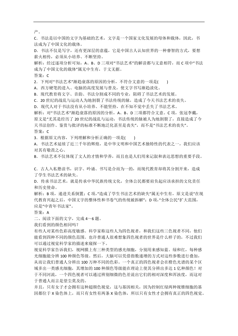 高考语文一轮复习对点训练： 1-1b论述类文章阅读.doc_第2页