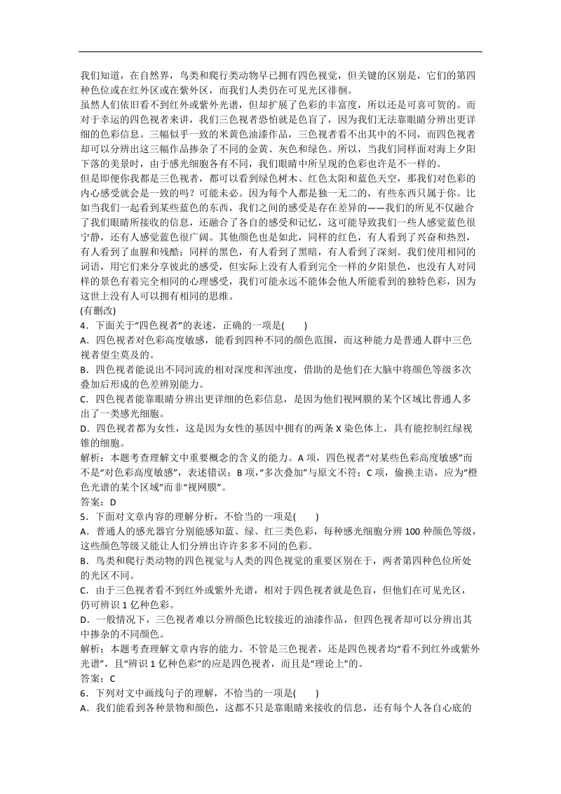 高考语文一轮复习对点训练： 1-1b论述类文章阅读.doc_第3页