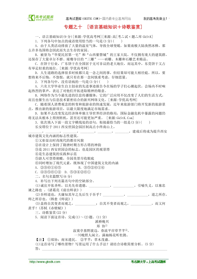 2012年高考语文考前30天冲刺 专题练习10 新课标 .doc_第1页