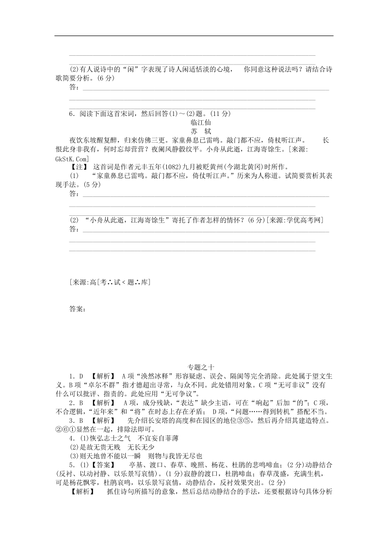 2012年高考语文考前30天冲刺 专题练习10 新课标 .doc_第2页