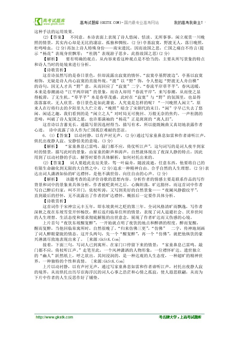 2012年高考语文考前30天冲刺 专题练习10 新课标 .doc_第3页