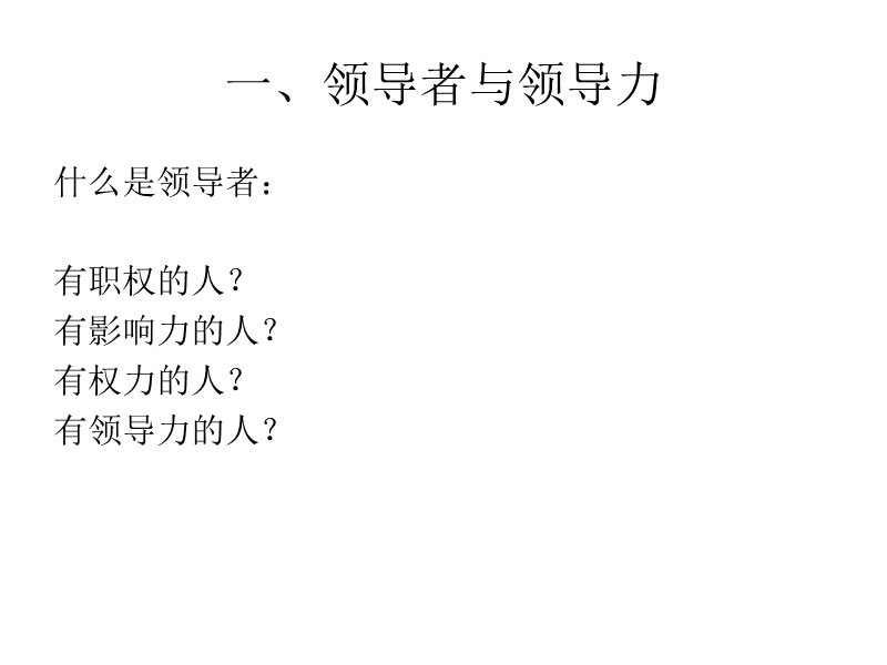 2企业领导力.ppt_第3页