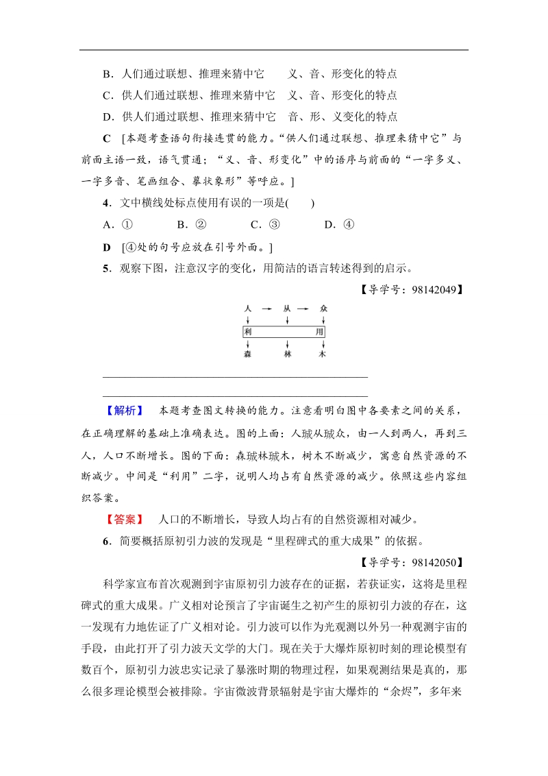 【课堂新坐标】2017年高考语文（山东专版）二轮专题复习与策略训练：题型组合滚动练9.doc_第2页