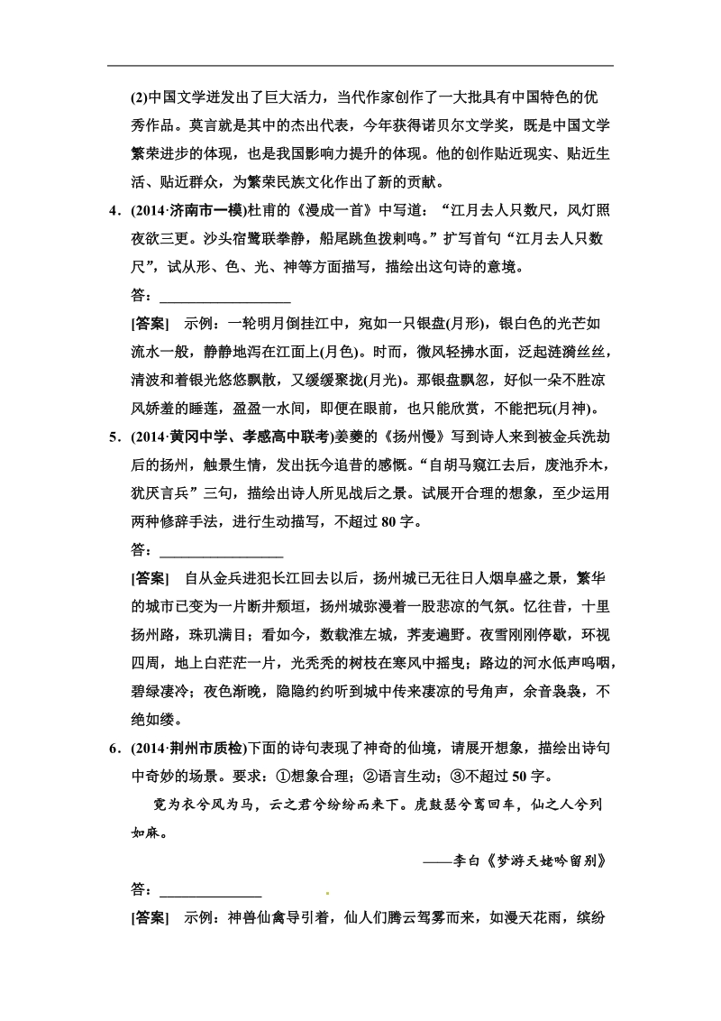 【高考领航】高考新一轮语文总复习综合训练：专题10扩展语句（8页）.doc_第2页