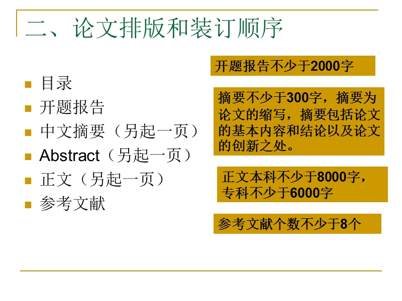 本专科论文要求.ppt_第3页