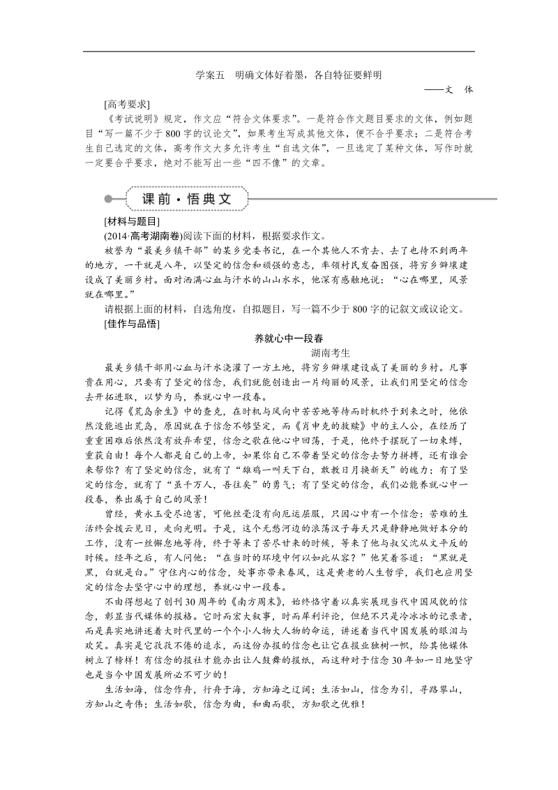 【优化方案】高三大一轮语文（新课标）配套文档：第六部分 第一章 作文分项突破 学案五明确文体好着墨，各自特征要鲜明.doc_第1页