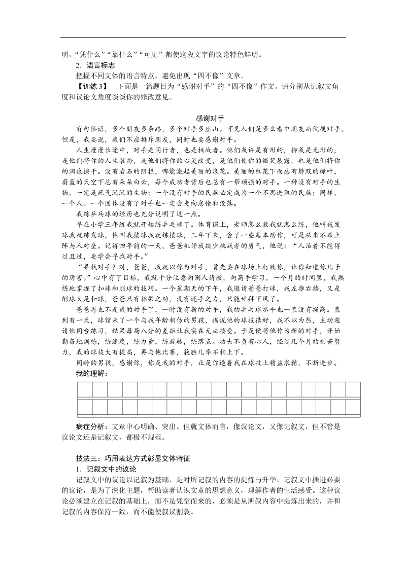 【优化方案】高三大一轮语文（新课标）配套文档：第六部分 第一章 作文分项突破 学案五明确文体好着墨，各自特征要鲜明.doc_第3页