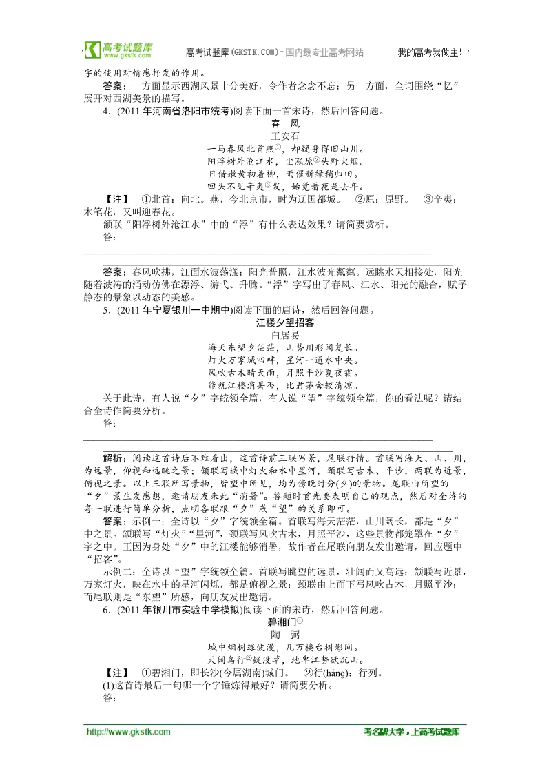 【新课标山东专用】2012高3语文《优化方案》总复习课后题组练习：第5章第2节.doc_第2页