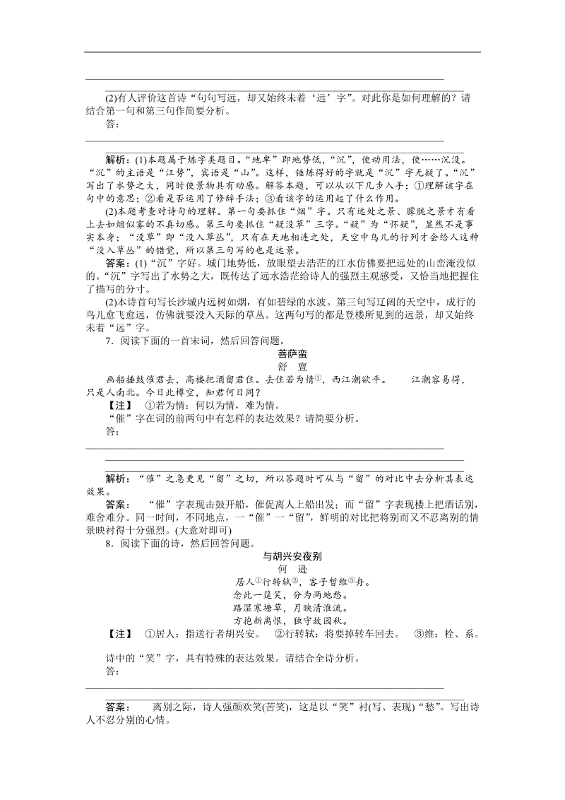 【新课标山东专用】2012高3语文《优化方案》总复习课后题组练习：第5章第2节.doc_第3页