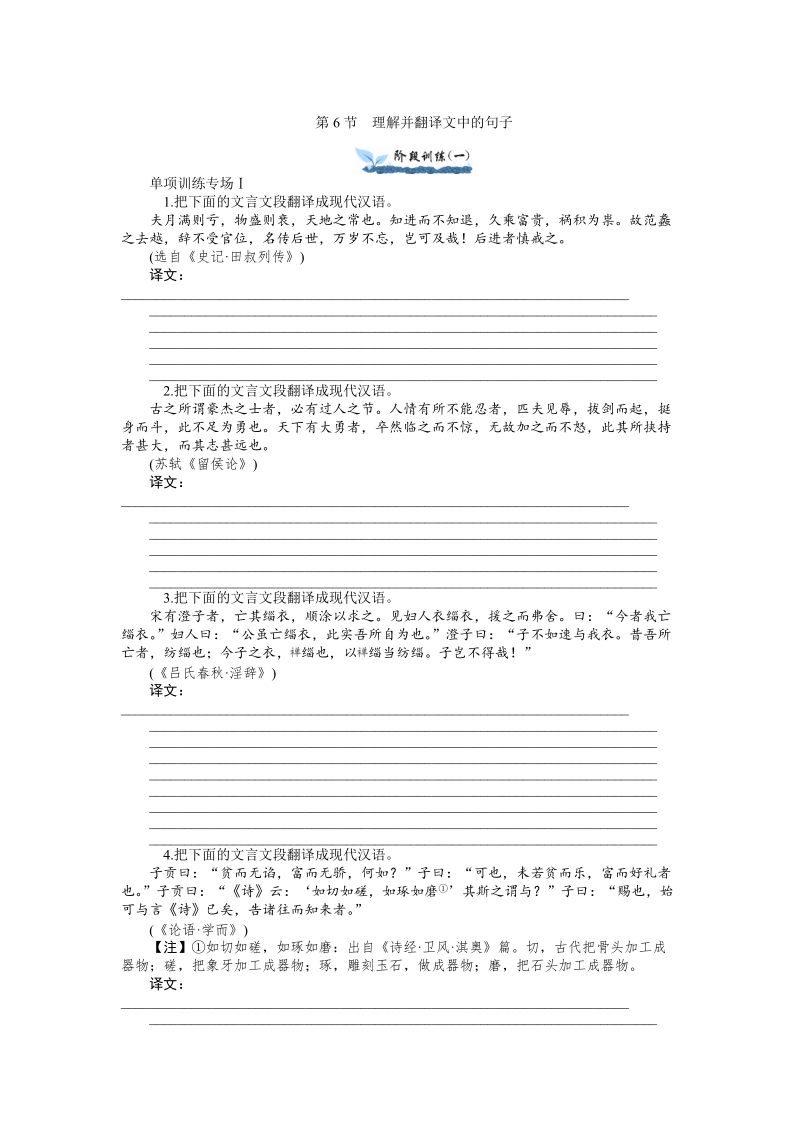 【学海导航】高三语文一轮总复习同步训练：2-6理解并翻译文中的句子（含新题详解）.doc_第1页