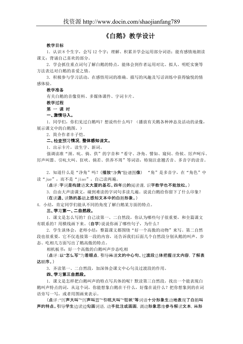 《白鹅》教学设计2.doc_第1页