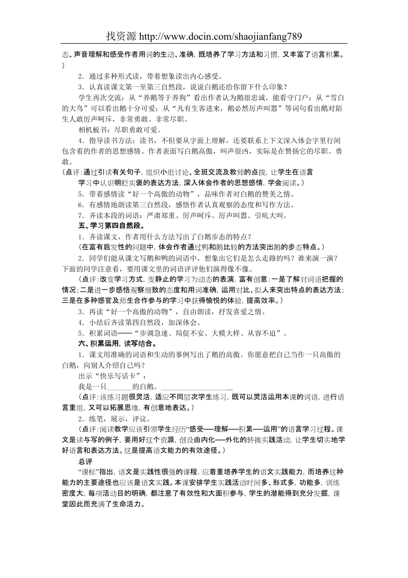 《白鹅》教学设计2.doc_第2页