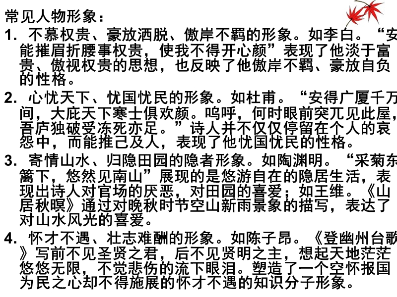 河南省洛阳市中成外国语学校2016届高考语文一轮复习《鉴赏古代诗歌的形》课件（共27张ppt）.ppt_第3页