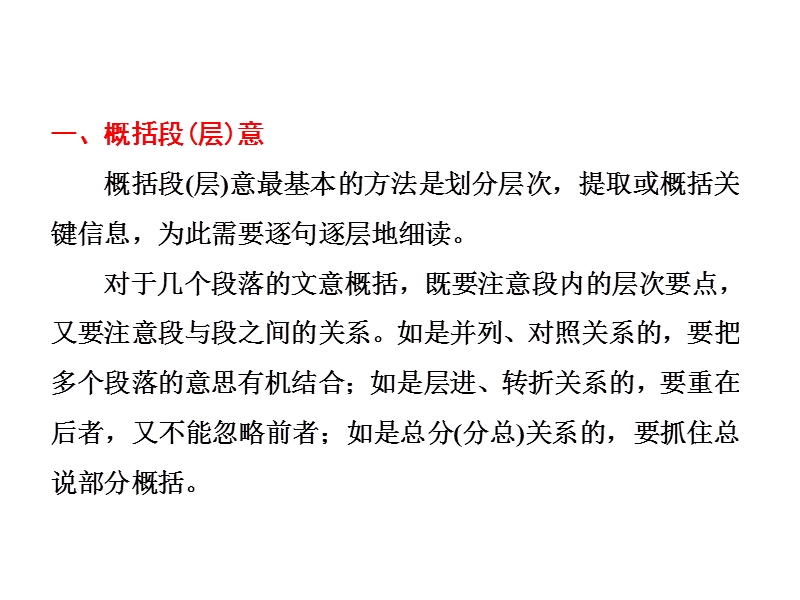 【湖南】新田县第一中学高考语文一轮复习：第一节 散文阅读 专题三 题型二 内容要点概括题.ppt_第3页