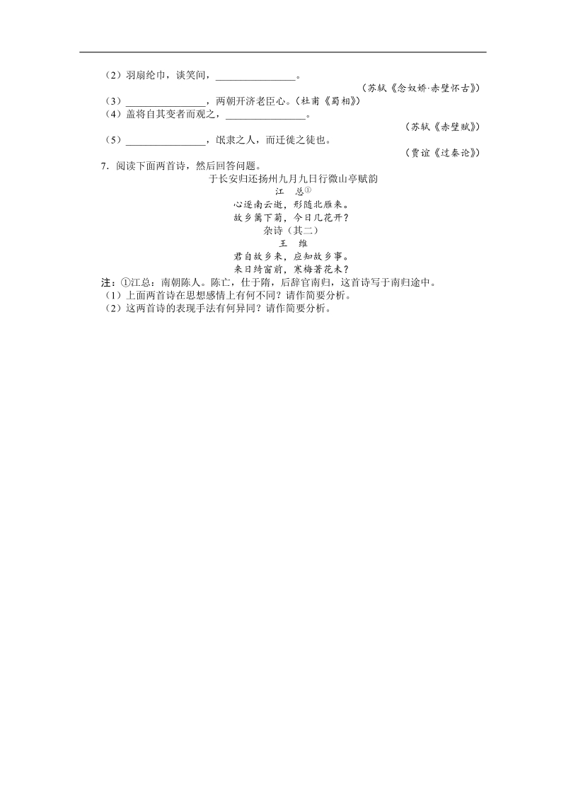 高考第二轮复习语文湖南版20分钟训练8语言文字运用古诗文默写诗歌鉴赏（附答案）.doc_第2页