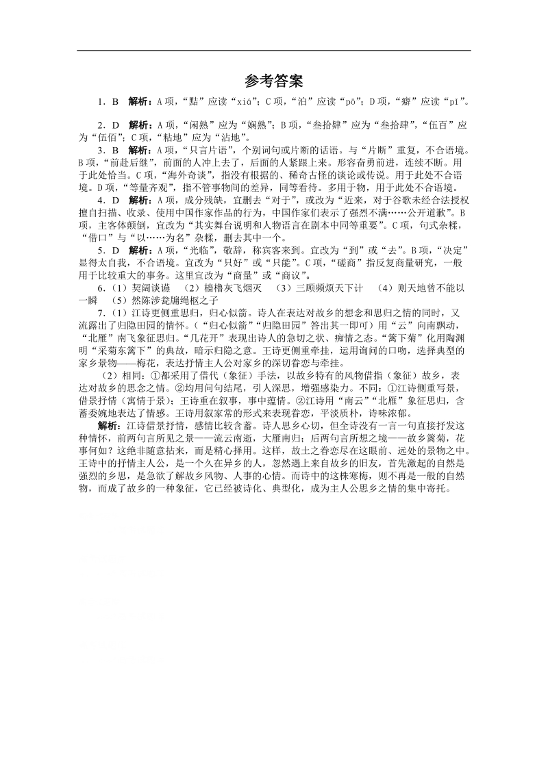 高考第二轮复习语文湖南版20分钟训练8语言文字运用古诗文默写诗歌鉴赏（附答案）.doc_第3页